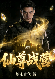 仙尊战营