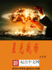 星光战场